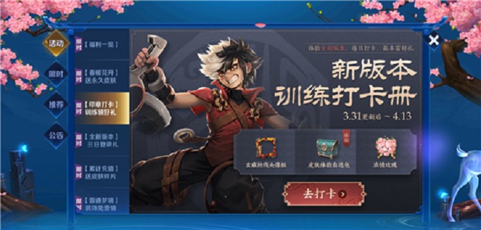 王者荣耀训练打卡册活动什么时候结束