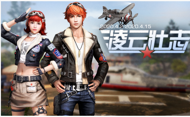 明日之后凌云壮志时装怎么样_明日之后凌云壮志时装一览