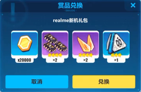 《崩坏3》realme新机礼包兑换码