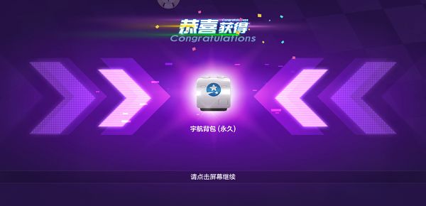 跑跑卡丁车手游永久宇航背包怎么获得_跑跑卡丁车手游永久宇航背包获得攻略 跑跑卡丁车手游永久宇航背包怎么获得_跑跑卡丁车手游永久宇航背包获得攻略