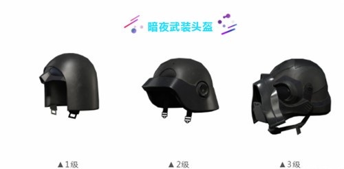 和平精英暗夜武装值得抽吗_和平精英暗夜武装军需奖励介绍
