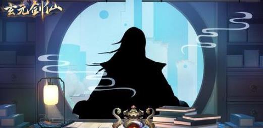 玄元剑仙清明节兑换码