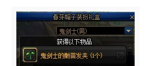 DNF春芽帽子装扮怎么获得_DNF春芽帽子装扮获得方法