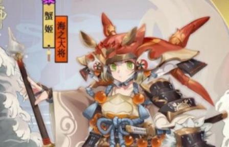 阴阳师蟹姬海之大将皮肤怎么获得 阴阳师蟹姬海之大将皮肤怎么获得