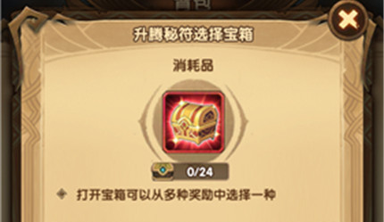 剑与远征升腾秘符有什么用 剑与远征升腾秘符有什么用