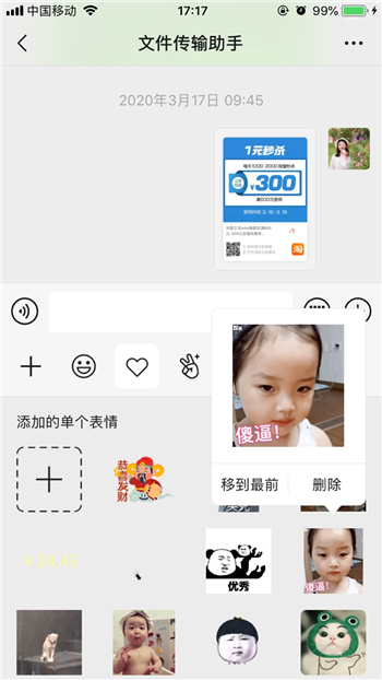 微信表情包怎么置顶_微信表情包置顶操作方法