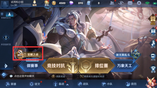 王者荣耀觉醒模式在哪_王者荣耀觉醒模式入口位置 王者荣耀觉醒模式在哪_王者荣耀觉醒模式入口位置