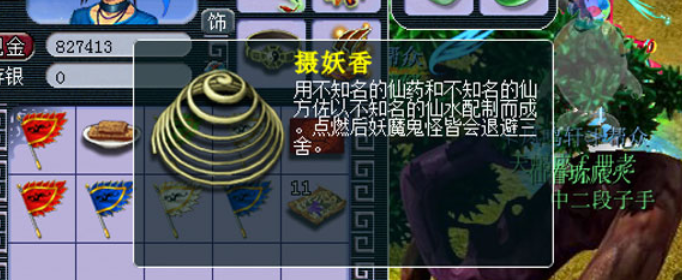 梦幻西游摄妖香有什么用_梦幻西游摄妖香的作用