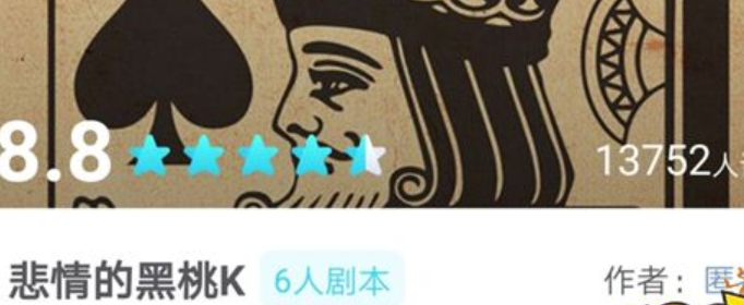 我是谜悲情黑桃k凶手是谁_我是谜悲情黑桃k剧本推理解析 我是谜悲情黑桃k凶手是谁_我是谜悲情黑桃k剧本推理解析