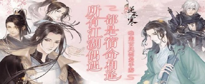 遇见逆水寒2020年4月8日驿站小报线索 遇见逆水寒2020年4月8日驿站小报线索