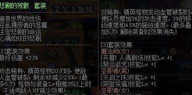 DNF悲剧的残骸套装怎么获得
