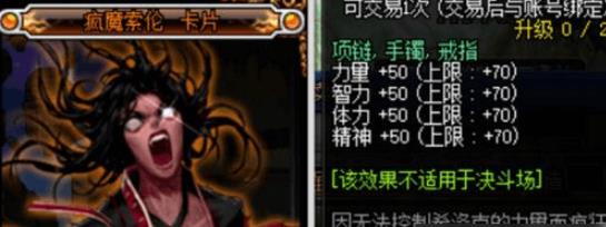 DNF疯魔索伦卡片怎么获得 DNF疯魔索伦卡片怎么获得