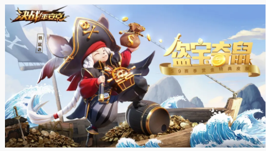 决战平安京铁鼠盗宝奇鼠皮肤怎么样_决战平安京铁鼠盗宝奇鼠皮肤一览 决战平安京铁鼠盗宝奇鼠皮肤怎么样_决战平安京铁鼠盗宝奇鼠皮肤一览