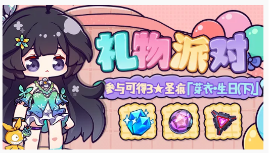 崩坏3芽衣的生日礼物怎么得_崩坏3芽衣的生日礼物获得方法 崩坏3芽衣的生日礼物怎么得_崩坏3芽衣的生日礼物获得方法