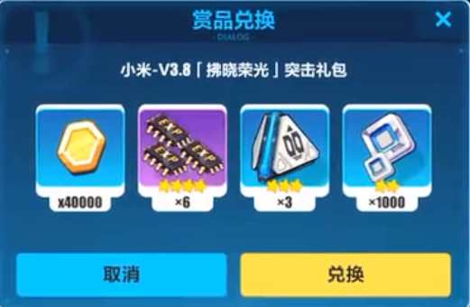 崩坏3小米3.8突击礼包兑换码 崩坏3小米3.8突击礼包兑换码