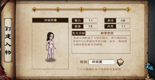 烟雨江湖主角先天天赋怎么重置