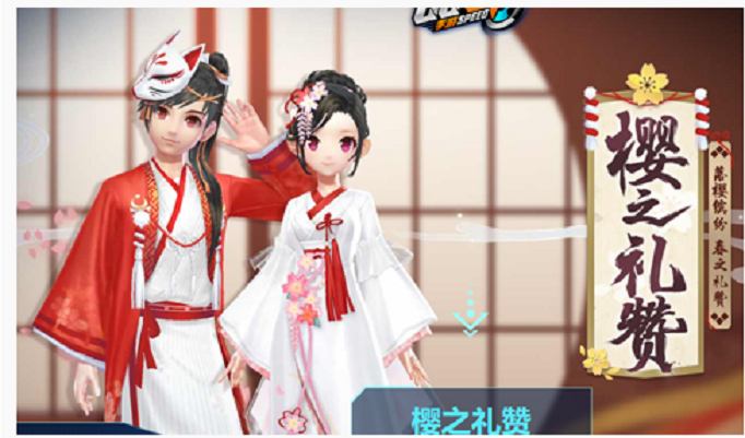 QQ飞车手游樱之礼赞套装怎么得