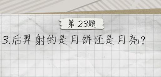 最囧游戏4第23关怎么过