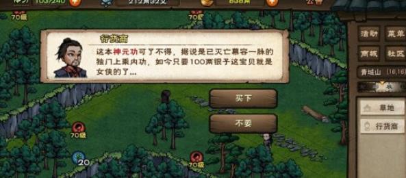 烟雨江湖木十三阅历怎么增加