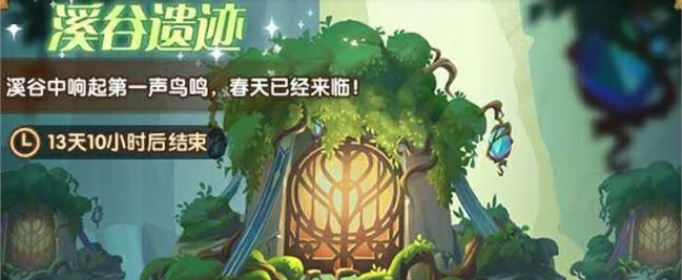 剑与远征溪谷遗迹下一层怎么进_剑与远征溪谷遗迹第二层进入方法