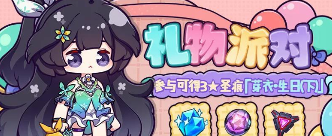 崩坏3芽衣生日派对活动时间