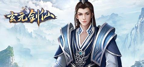 玄元剑仙复活节兑换码