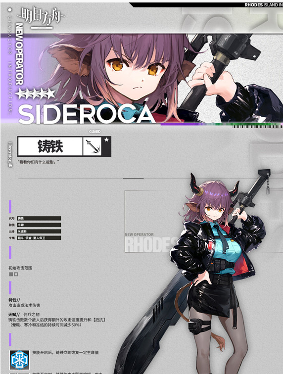 明日方舟铸铁技能是什么_明日方舟铸铁技能一览