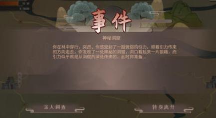 觅长生破庙剧情怎么触发