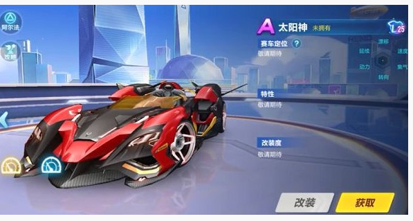 QQ飞车手游太阳神改装技巧评估_http://www.abetid.com_游戏攻略_第1张