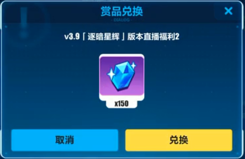 《崩坏3》V3.9版本直播水晶兑换码