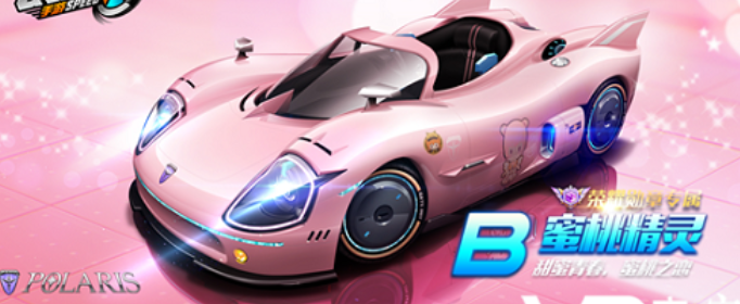 QQ飞车手游蜜桃精灵怎么得