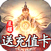 梦回仙域(星耀特权) 梦回仙域(星耀特权)