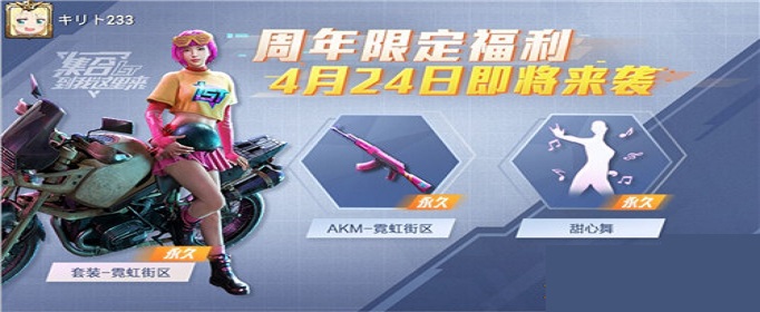 和平精英霓虹街区AK47怎么得