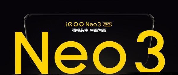 iQOO Neo3怎么样_iQOO Neo3配置介绍