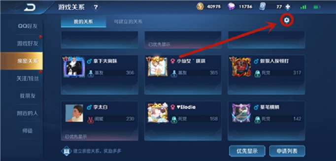 王者荣耀S19怎么解除亲密关系 王者荣耀S19怎么解除亲密关系