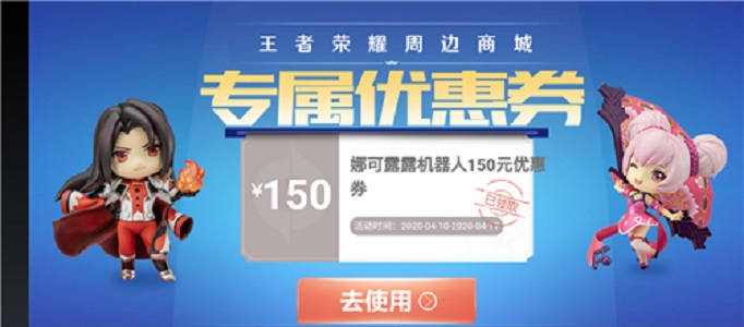 王者荣耀橘右京机器人优惠券怎么用 王者荣耀橘右京机器人优惠券怎么用