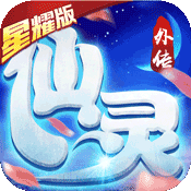 仙灵外传(星耀特权) 仙灵外传(星耀特权)