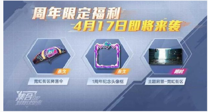 和平精英1周年纪念头像框怎么得 和平精英1周年纪念头像框怎么得