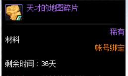 DNF天才的地图碎片怎么得 DNF天才的地图碎片怎么得