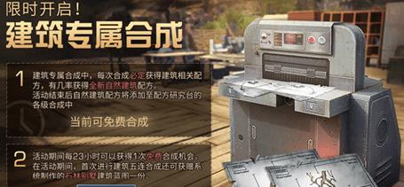 明日之后全新自然建筑配方怎么获得