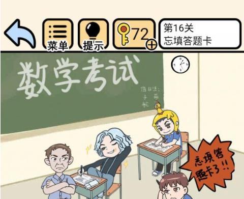 我不要挂科第16关怎么过