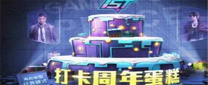 和平精英周年活动什么时候开始