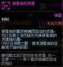 DNF被蚕食的灵魂怎么获得 DNF被蚕食的灵魂怎么获得