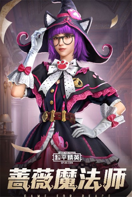 和平精英蔷薇魔法师皮肤多少钱抽到 和平精英蔷薇魔法师皮肤多少钱抽到