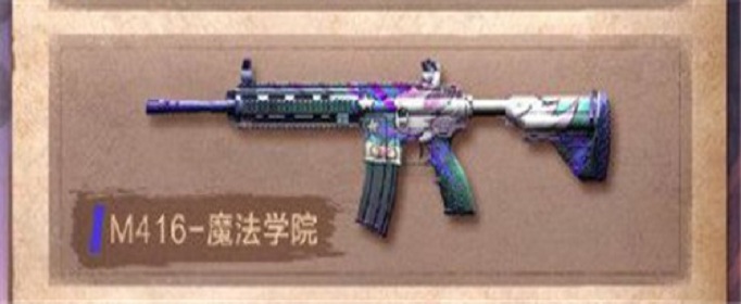和平精英M416魔法学院皮肤多少钱 和平精英M416魔法学院皮肤多少钱