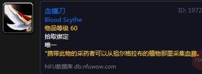 魔兽世界怀旧服血镰刀怎么获得