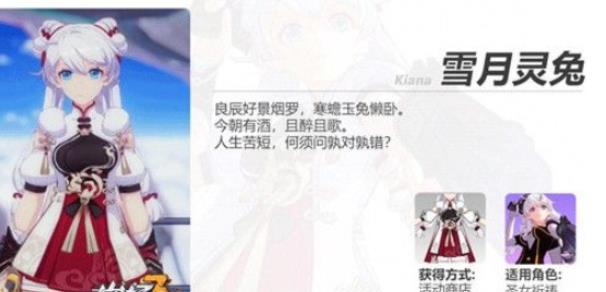 崩坏3雪月灵兔服装怎么获得_崩坏3雪月灵兔服装获得攻略 崩坏3雪月灵兔服装怎么获得_崩坏3雪月灵兔服装获得攻略