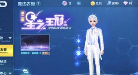 QQ飞车手游星之王冠套装多少钱