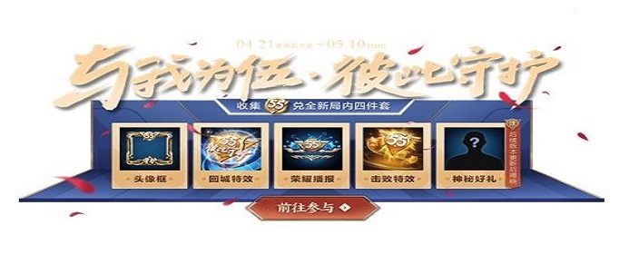 王者荣耀五五守护勋章怎么获得