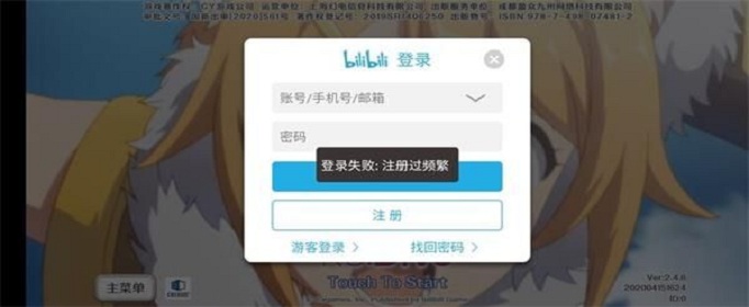 公主连结注册过频繁怎么办